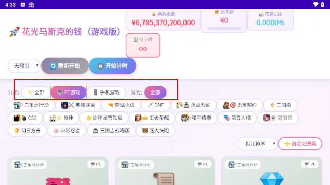 花光马斯克的钱游戏中文版怎么玩