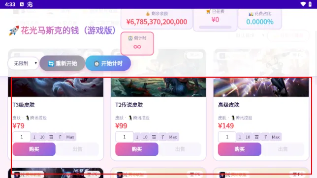 花光马斯克的钱游戏中文版怎么玩