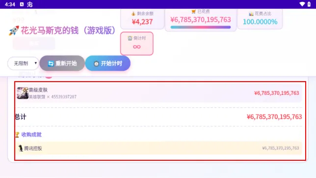 花光马斯克的钱游戏中文版怎么玩