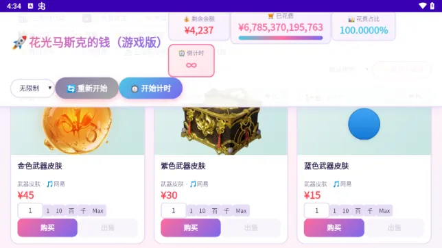 花光马斯克的钱游戏版中文版特色