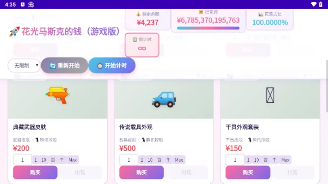 花光马斯克的钱游戏中文版亮点