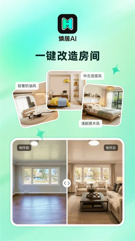 焕居AI官方版截图1