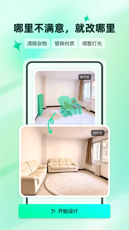 焕居AI官方版截图2