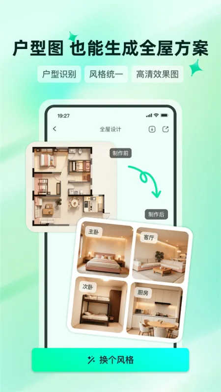 焕居AI官方版截图3