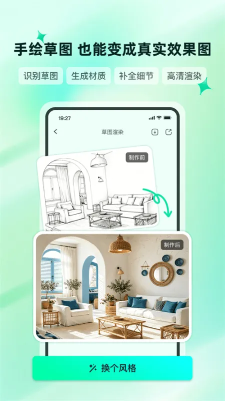焕居AI官方版截图5