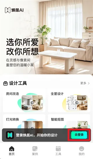 焕居AI app怎么登录使用: 焕居AI app怎么登录使用: