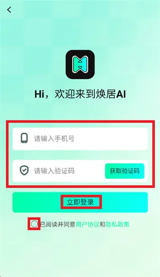 焕居AI app怎么登录使用: 焕居AI app怎么登录使用: