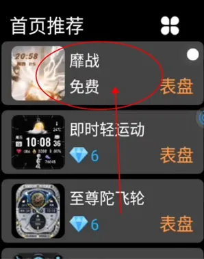 子腾表盘市场app怎么设置主题