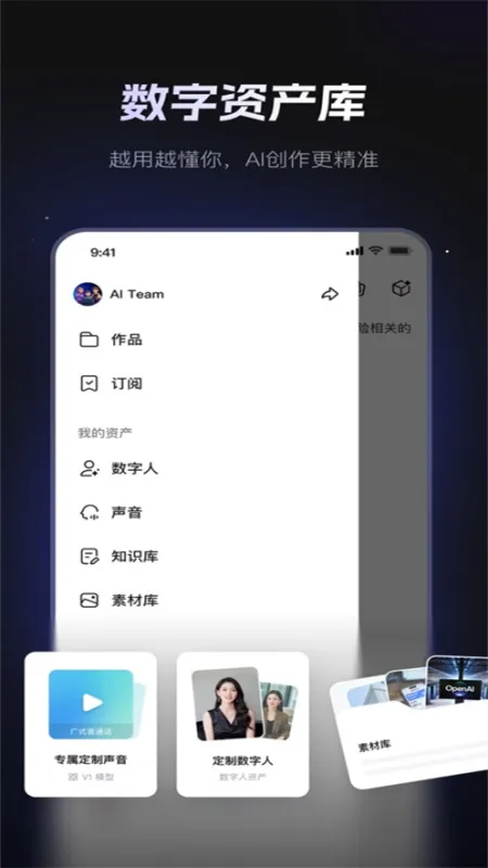 AI Team Agent2026最新版截图4