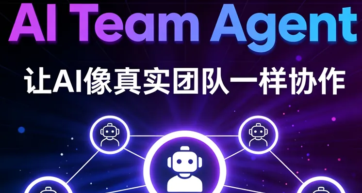AI Team Agent AI Team Agent