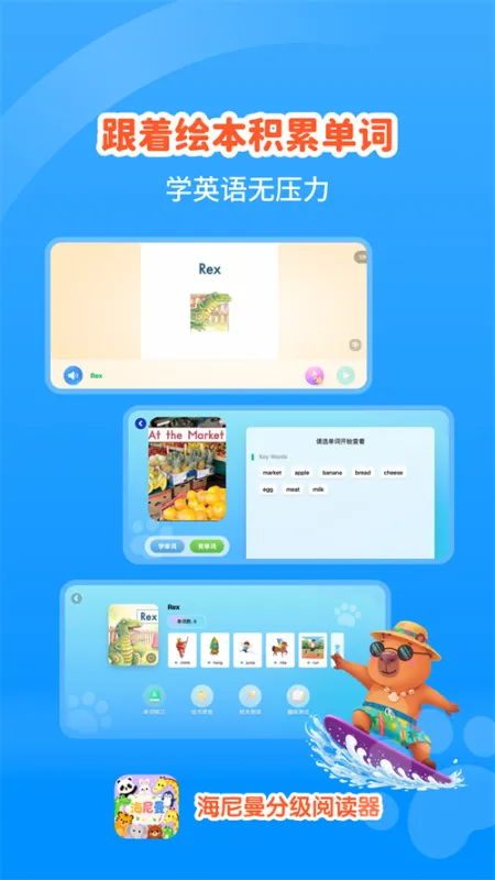 海尼曼分级阅读器app无广告版截图3