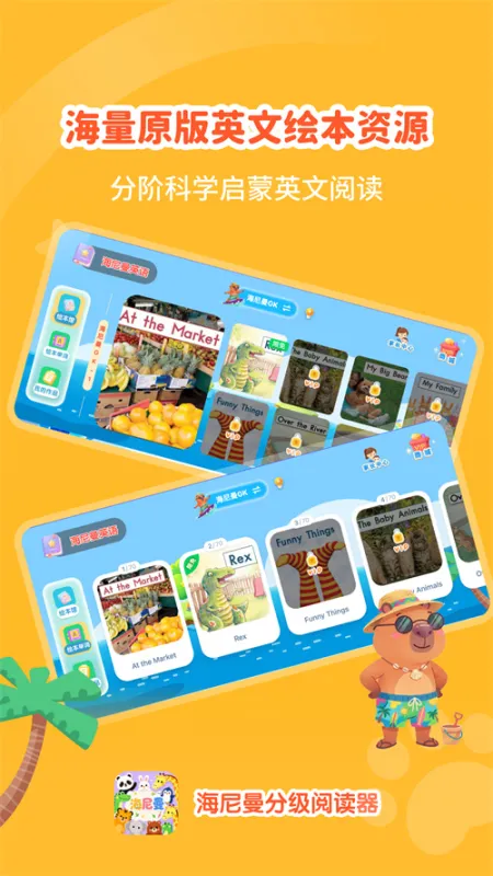 海尼曼分级阅读器app无广告版截图2