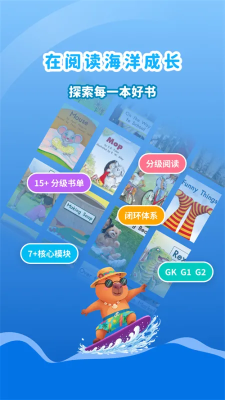 海尼曼分级阅读器app无广告版截图1