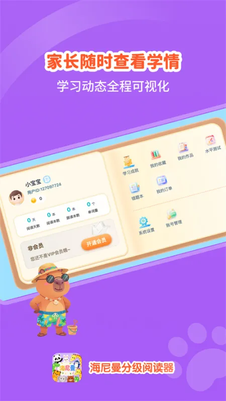 海尼曼分级阅读器app无广告版截图4