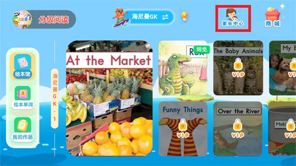 海尼曼分级阅读器app怎么登录使用: 海尼曼分级阅读器app怎么登录使用: