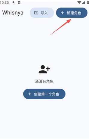 Whisnya AI怎么创建角色 Whisnya AI怎么创建角色