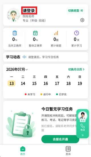 灵枢医学app怎么登录使用: 灵枢医学app怎么登录使用: