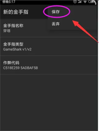My Boy! Free模拟器如何使用金手指 My Boy! Free模拟器如何使用金手指