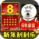 中式刮刮乐模拟器