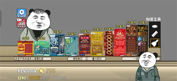 中式刮刮乐模拟器