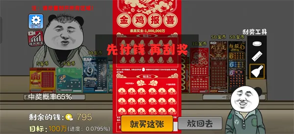 中式刮刮乐模拟器