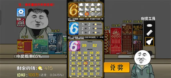 中式刮刮乐模拟器
