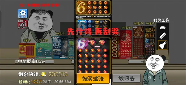 中式刮刮乐模拟器