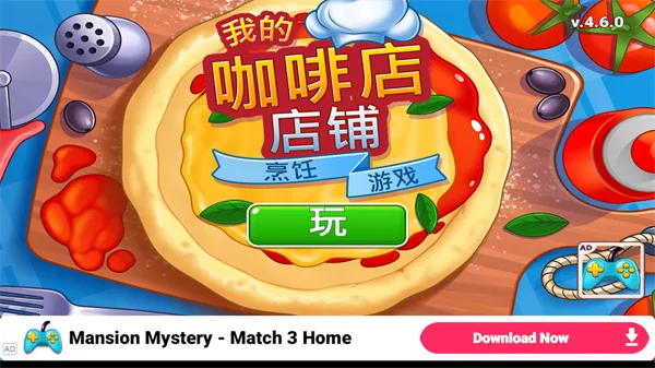 我的咖啡店