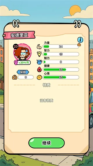 家族模拟器