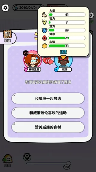 家族模拟器
