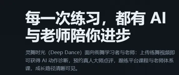 DeepDance DeepDance