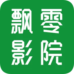 飘零影院