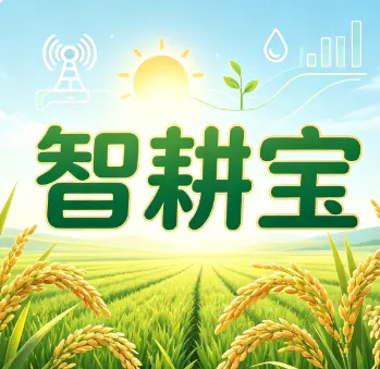 智耕宝app亮点: 智耕宝app亮点:
