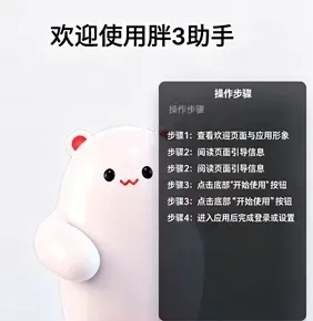胖3助手 胖3助手