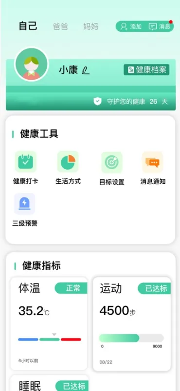 康菲特健康app最新版截图1
