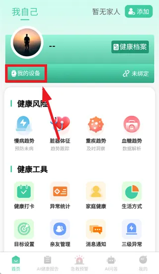 康菲特健康app怎么绑定设备: 康菲特健康app怎么绑定设备: