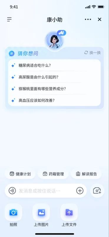 康小助app最新版截图5
