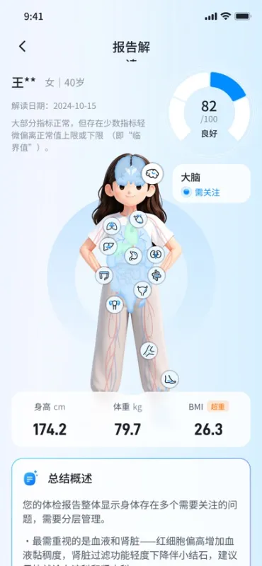 康小助app最新版截图3
