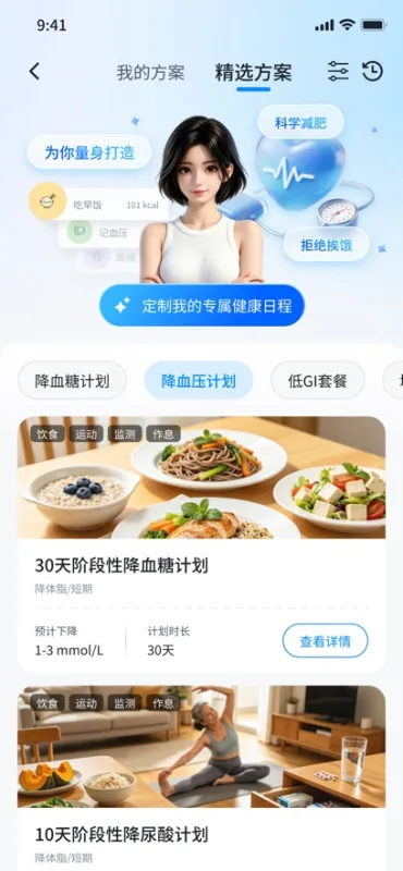 康小助app最新版截图6