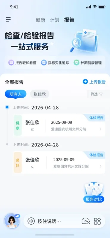 康小助app最新版截图4