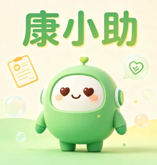康小助 康小助
