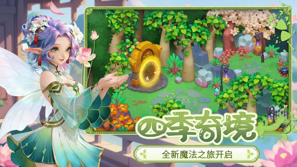 梦幻魔法屋官方下载截图3