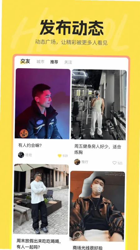 hi酷青年兴趣交友软件截图2