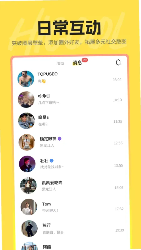 hi酷青年兴趣交友软件截图3