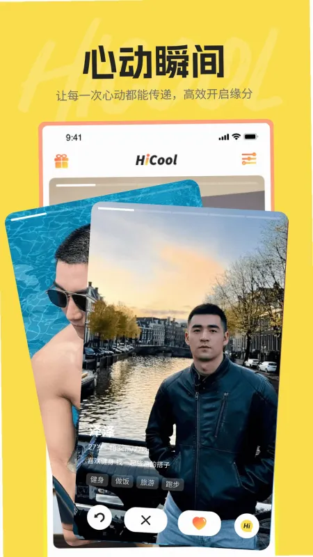 hi酷青年兴趣交友软件截图1