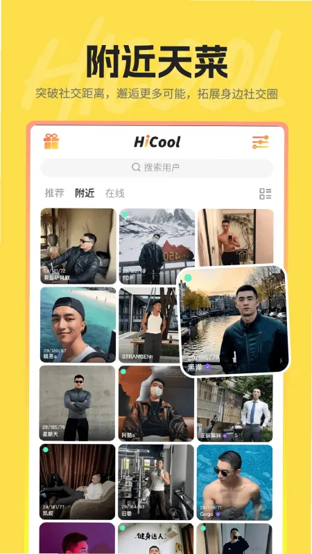 hi酷青年兴趣交友软件截图4