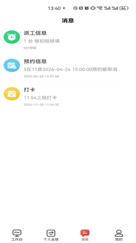 迎客熊员工端2026最新版截图2