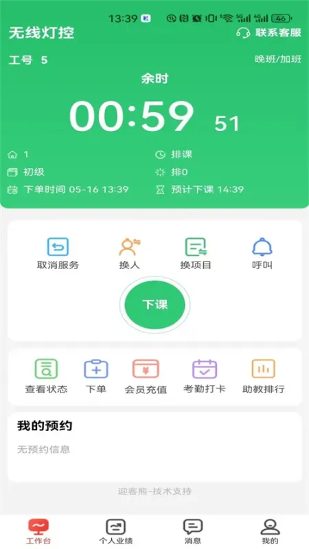 迎客熊员工端2026最新版截图4