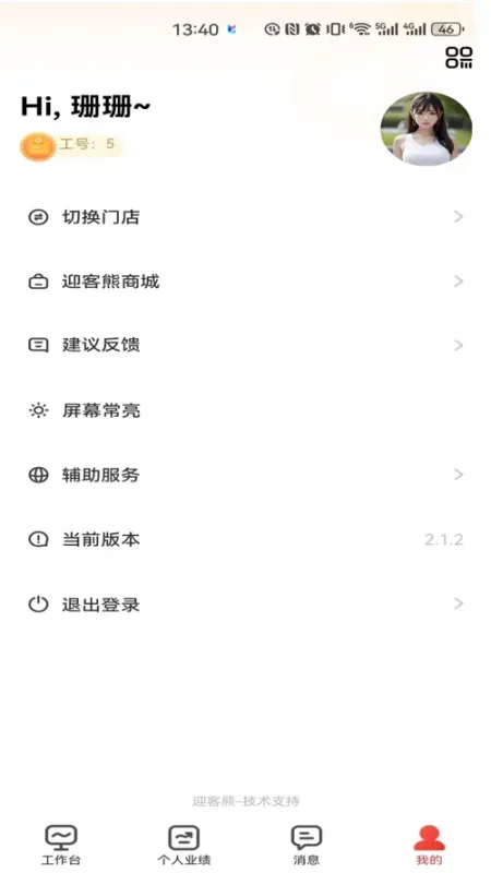 迎客熊员工端2026最新版截图1