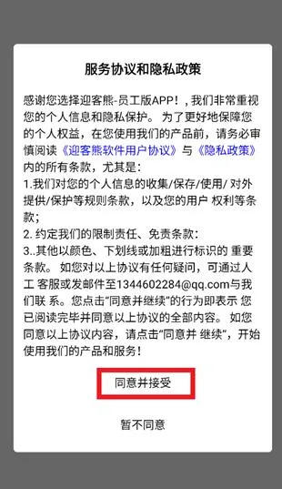 迎客熊员工端app怎么登录使用